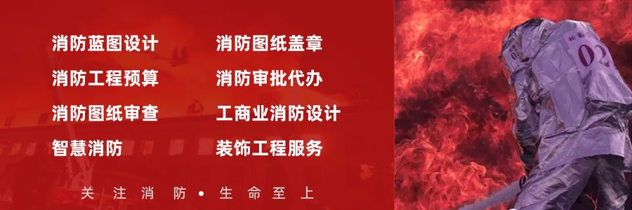 黑龙江省专业消防设计工程公司一站式服务