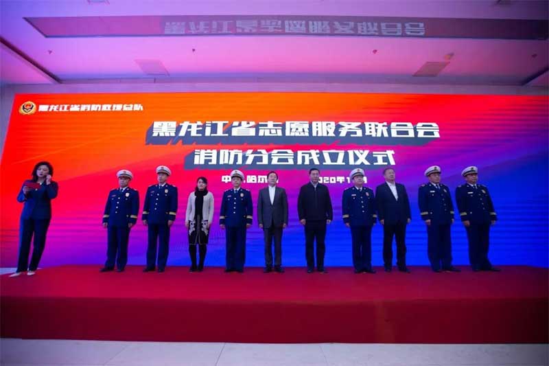黑龙江省消防救援总队举办2020年“119”消防宣传月启动仪式